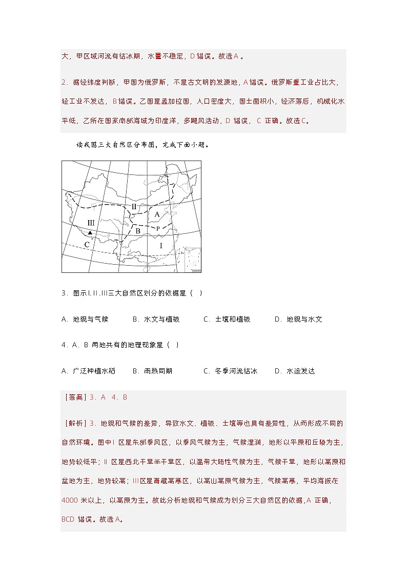 2.1区域发展的自然环境基础(分层练习)-2023-2024学年高二地理精美课件+分层练习(人教版2019选择性必修2)02