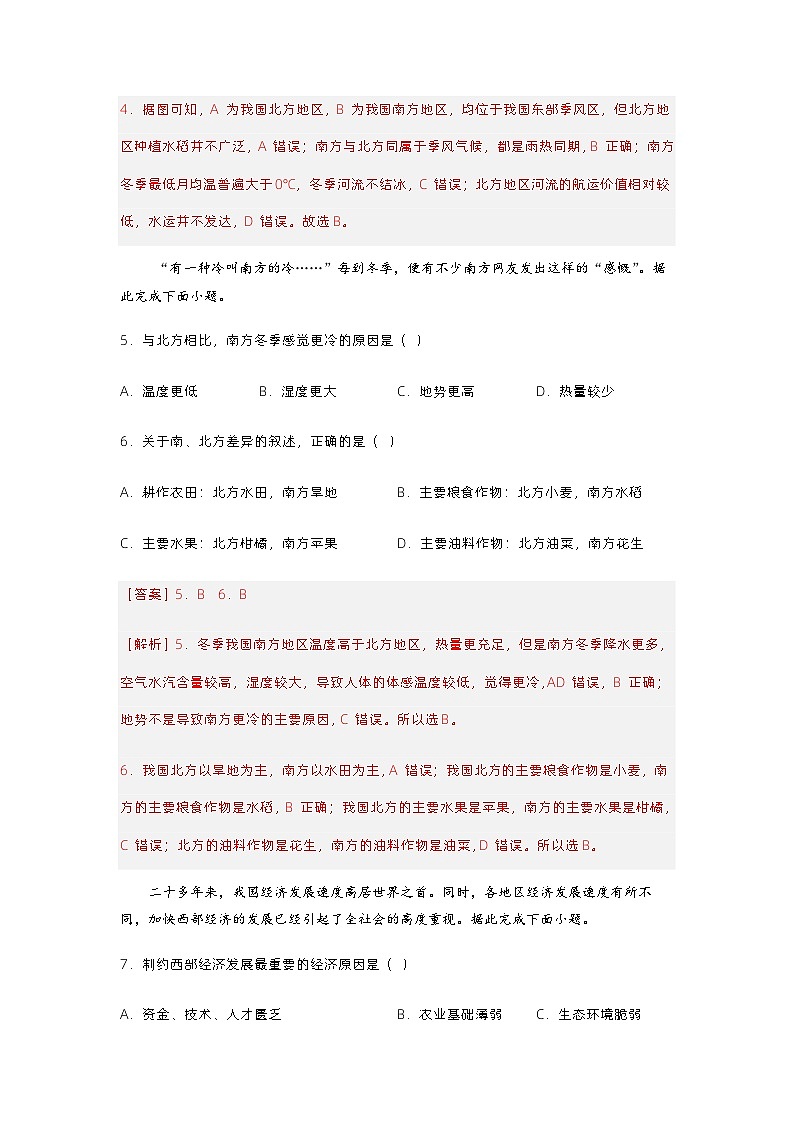 2.1区域发展的自然环境基础(分层练习)-2023-2024学年高二地理精美课件+分层练习(人教版2019选择性必修2)03