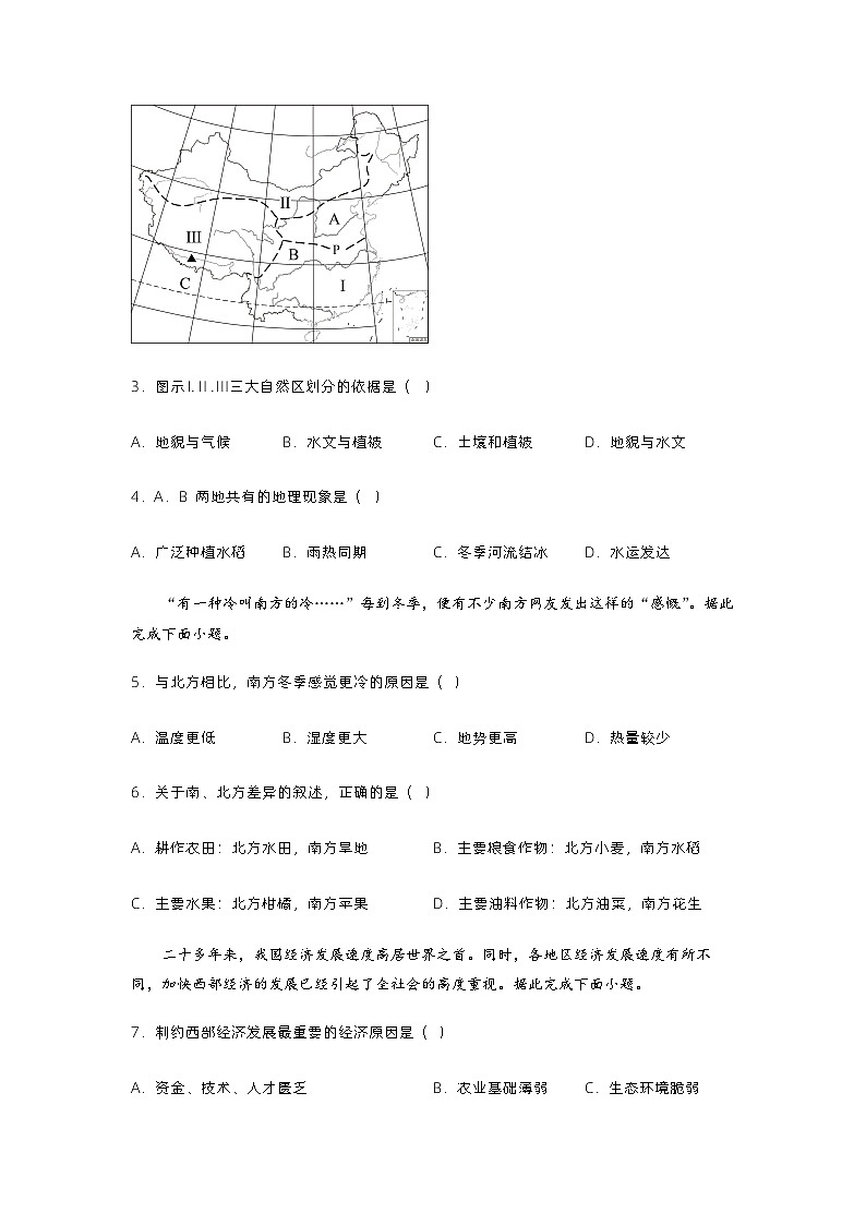 2.1区域发展的自然环境基础(分层练习)-2023-2024学年高二地理精美课件+分层练习(人教版2019选择性必修2)02