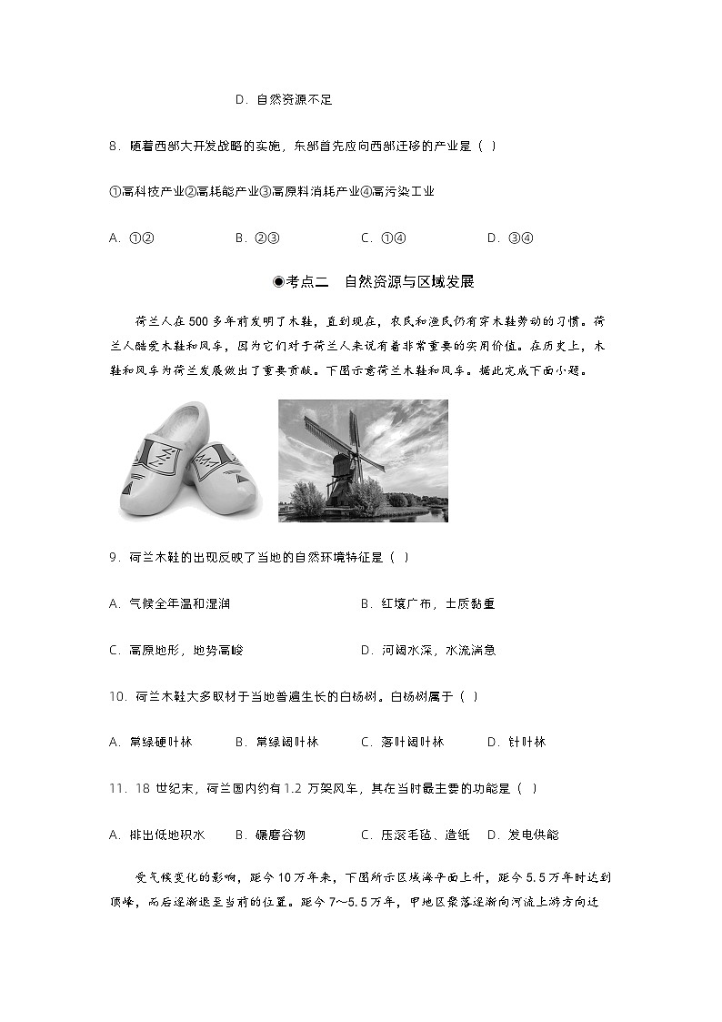 2.1区域发展的自然环境基础(分层练习)-2023-2024学年高二地理精美课件+分层练习(人教版2019选择性必修2)03