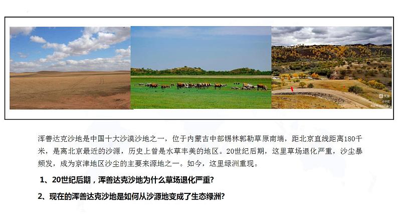 2.2生态脆弱区的综合治理(教学课件)-2023-2024学年高二地理精美课件分层练习(人教版2019选择性必修2)第3页