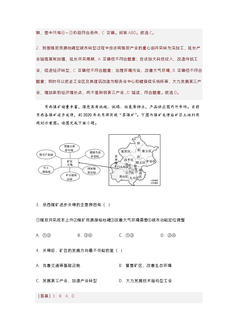 2.3资源枯竭型城市的转型发展(分层练习)解析版 - 2023-2024学年高二地理同步备课系列(人教版2019选择性必修2)第2页