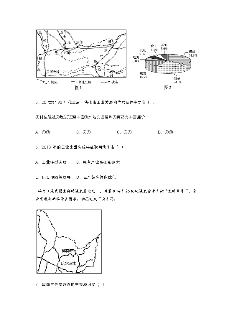 2.3资源枯竭型城市的转型发展(分层练习)原卷版 - 2023-2024学年高二地理同步备课系列(人教版2019选择性必修2)第3页