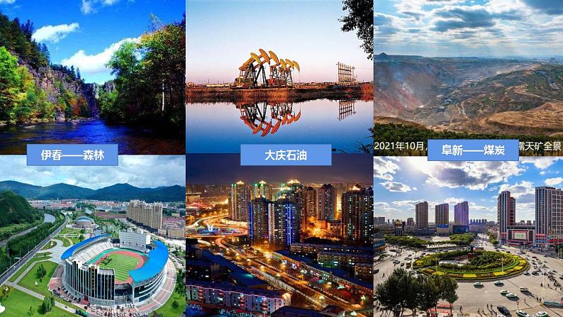 2.3资源枯竭型城市的转型发展(教学课件)-2023-2024学年高二地理精美课件分层练习(人教版2019选择性必修2)第6页
