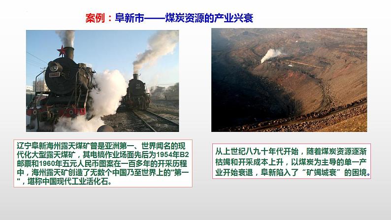 2.3资源枯竭型城市的转型发展(教学课件)-2023-2024学年高二地理精美课件分层练习(人教版2019选择性必修2)第8页