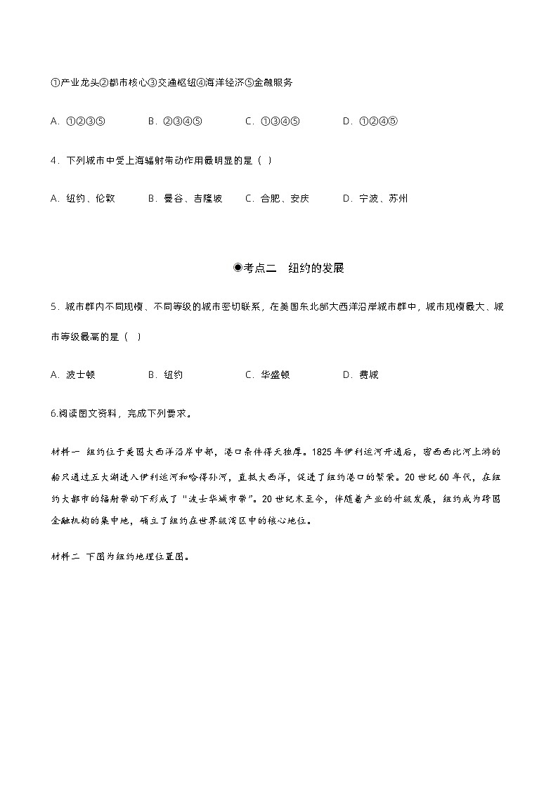 3.1城市的辐射功能(分层练习)原卷版 - 2023-2024学年高二地理同步备课系列(人教版2019选择性必修2)第2页