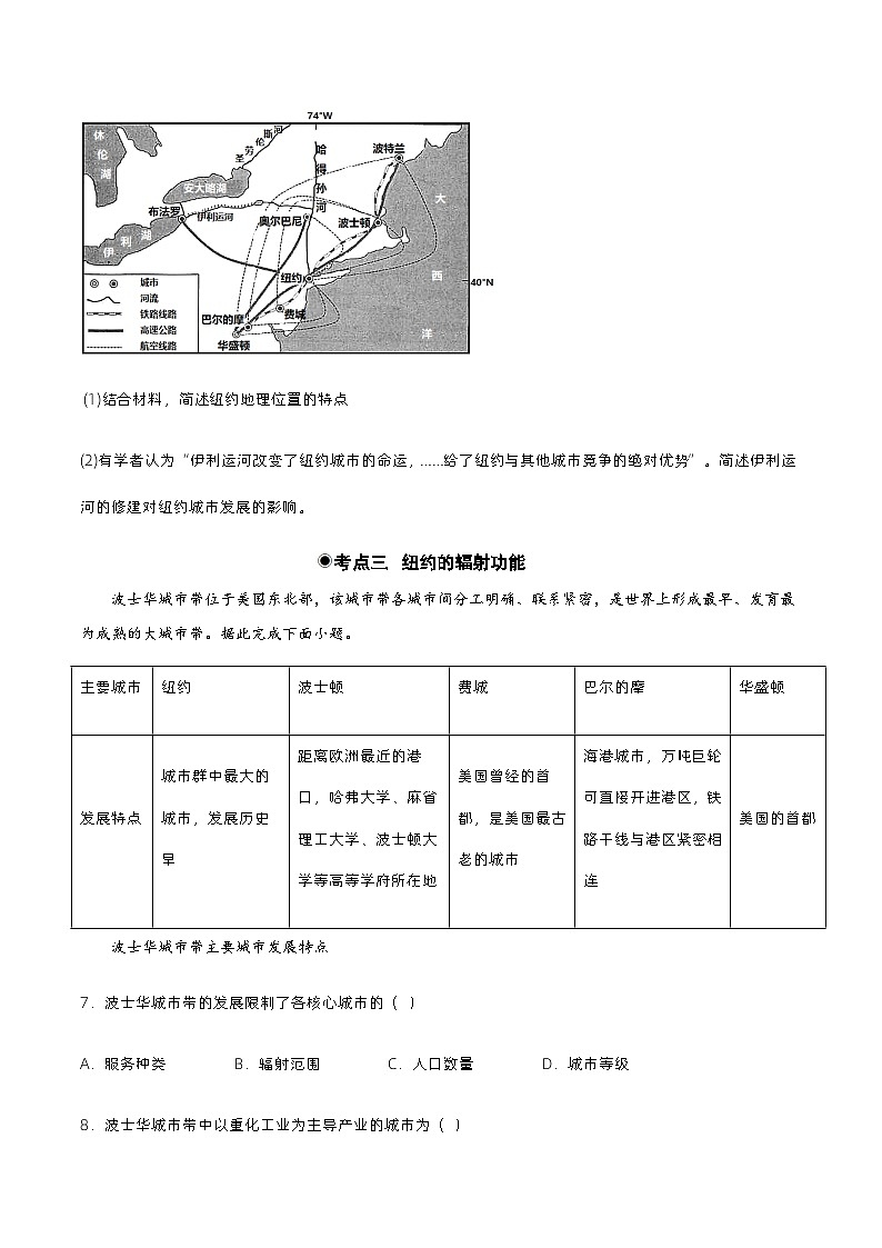 3.1城市的辐射功能(分层练习)原卷版 - 2023-2024学年高二地理同步备课系列(人教版2019选择性必修2)第3页