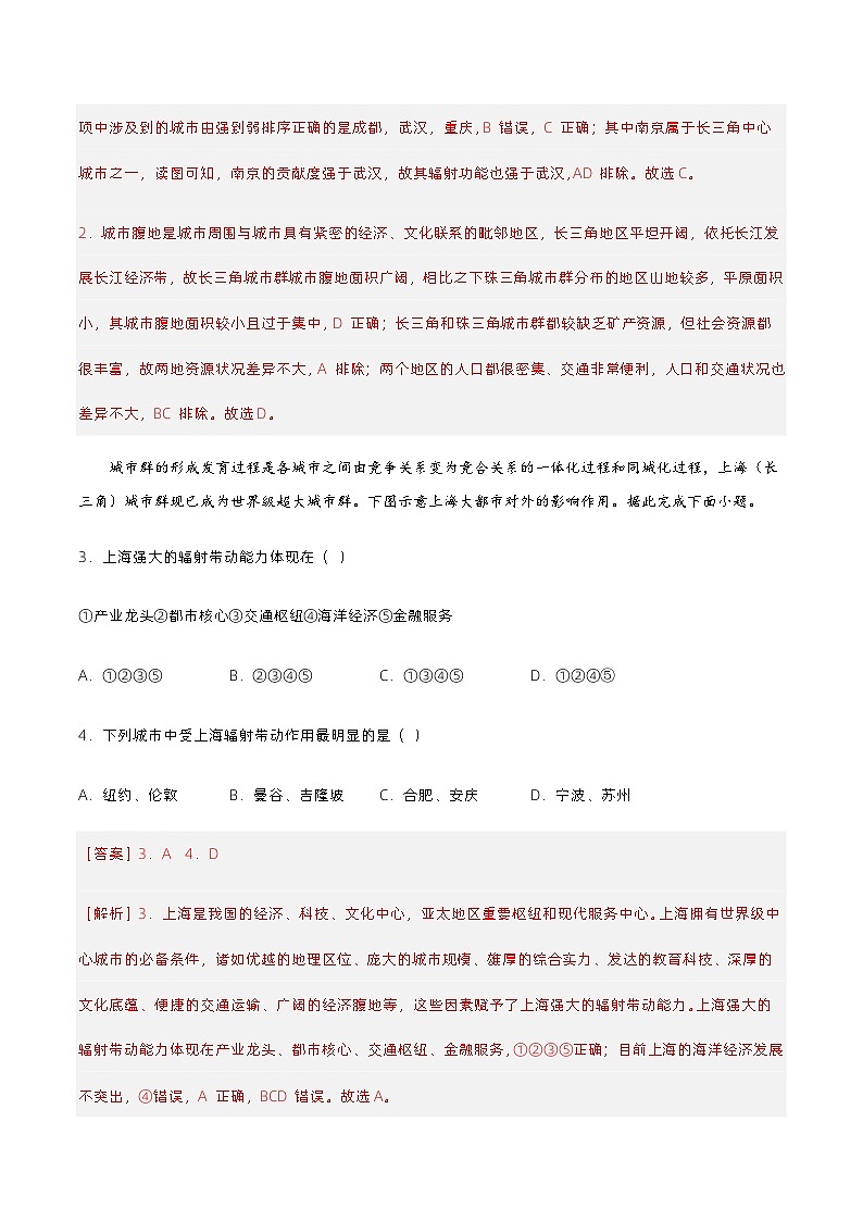 3.1城市的辐射功能(分层练习)解析版 - 2023-2024学年高二地理同步备课系列(人教版2019选择性必修2)第2页