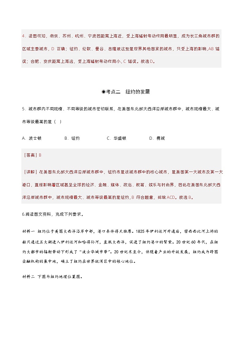 3.1城市的辐射功能(分层练习)解析版 - 2023-2024学年高二地理同步备课系列(人教版2019选择性必修2)第3页