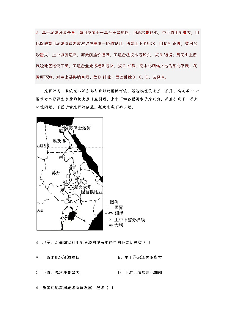 4.1流域内协调发展(分层练习)- 2023-2024学年高二地理精美课件+分层练习(人教版2019选择性必修2)02