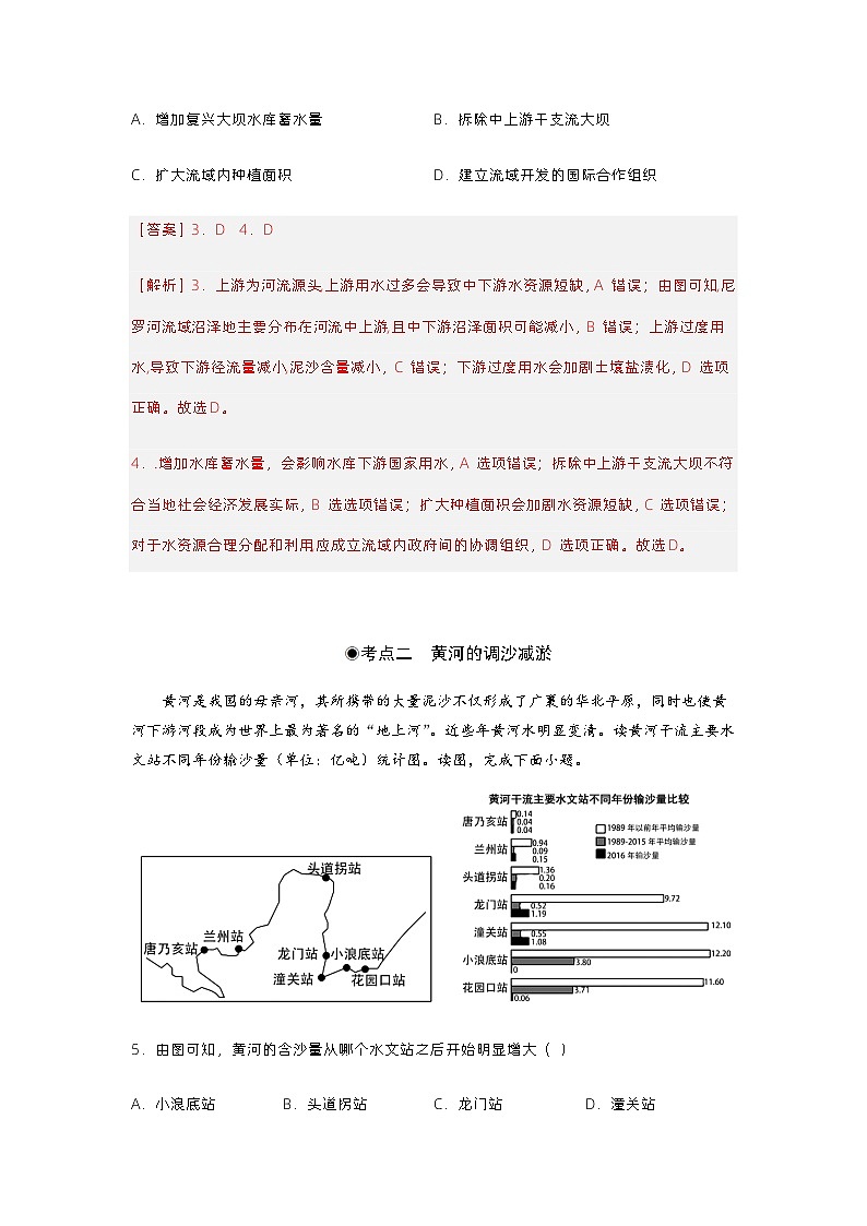 4.1流域内协调发展(分层练习)- 2023-2024学年高二地理精美课件+分层练习(人教版2019选择性必修2)03