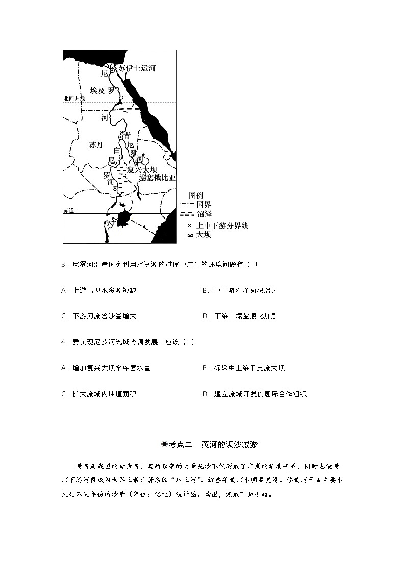 4.1流域内协调发展(分层练习)- 2023-2024学年高二地理精美课件+分层练习(人教版2019选择性必修2)02