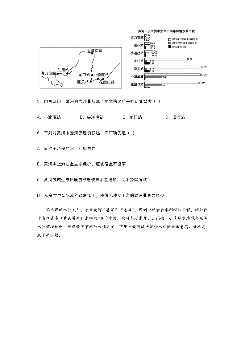 4.1流域内协调发展(分层练习)- 2023-2024学年高二地理精美课件+分层练习(人教版2019选择性必修2)03