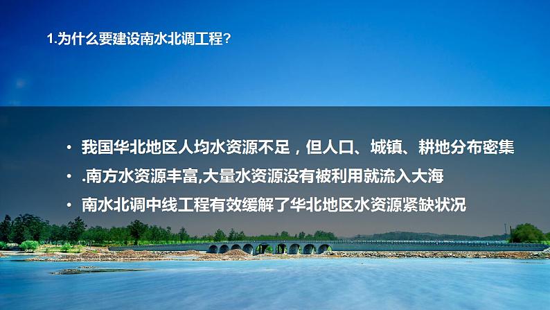 4.2资源跨区域调配(教学课件)-2023-2024学年高二地理精美课件分层练习(人教版2019选择性必修2)第7页