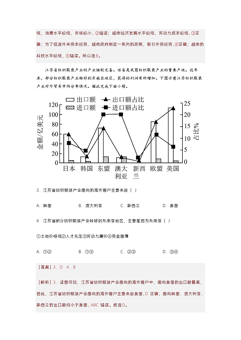 4.3产业转移(分层练习)原卷版 - 2023-2024学年高二地理精美课件+分层练习(人教版2019选择性必修2)02
