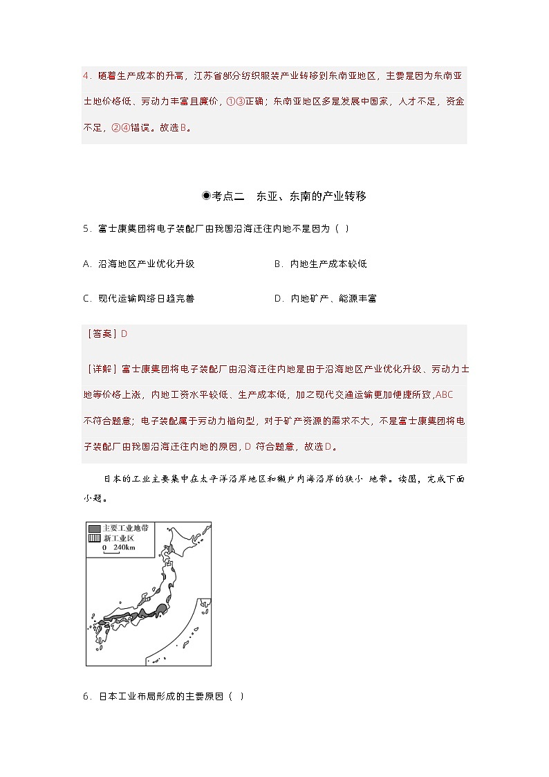 4.3产业转移(分层练习)原卷版 - 2023-2024学年高二地理精美课件+分层练习(人教版2019选择性必修2)03