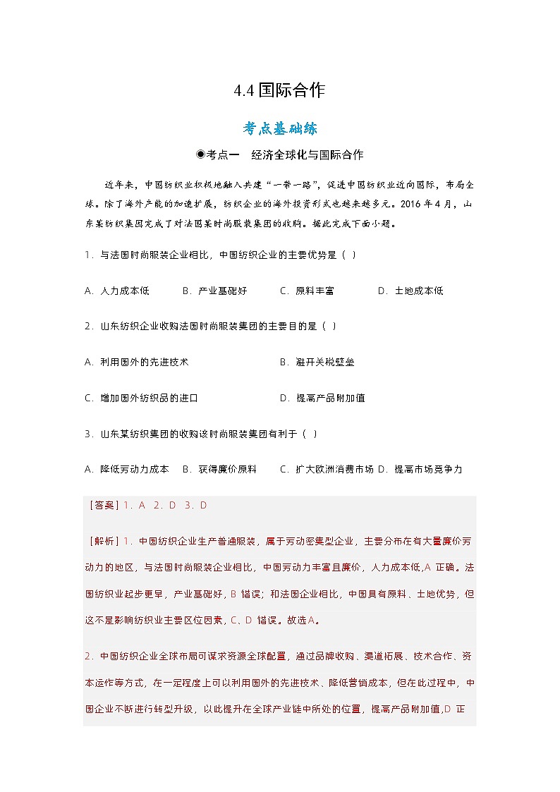 4.4国际合作(分层练习)解析版 - 2023-2024学年高二地理同步备课系列(人教版2019选择性必修2)第1页