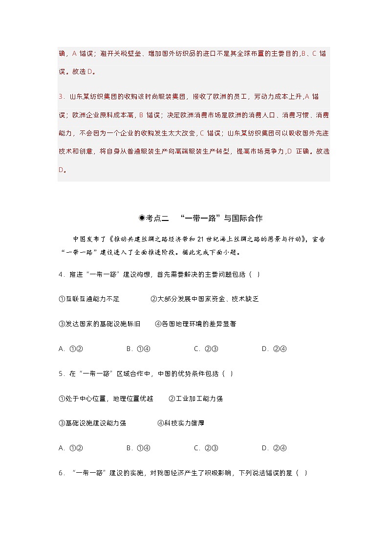 4.4国际合作(分层练习)解析版 - 2023-2024学年高二地理同步备课系列(人教版2019选择性必修2)第2页