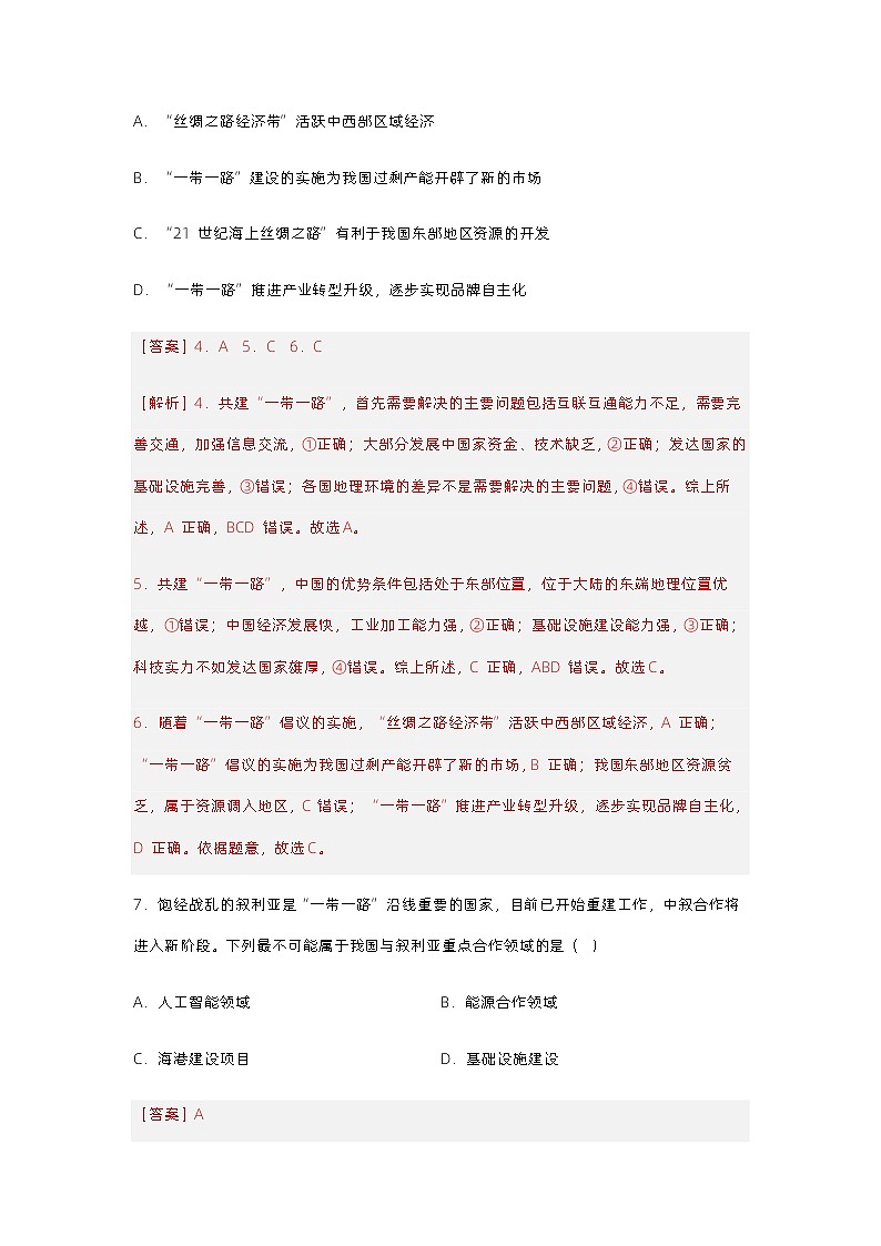 4.4国际合作(分层练习)解析版 - 2023-2024学年高二地理同步备课系列(人教版2019选择性必修2)第3页