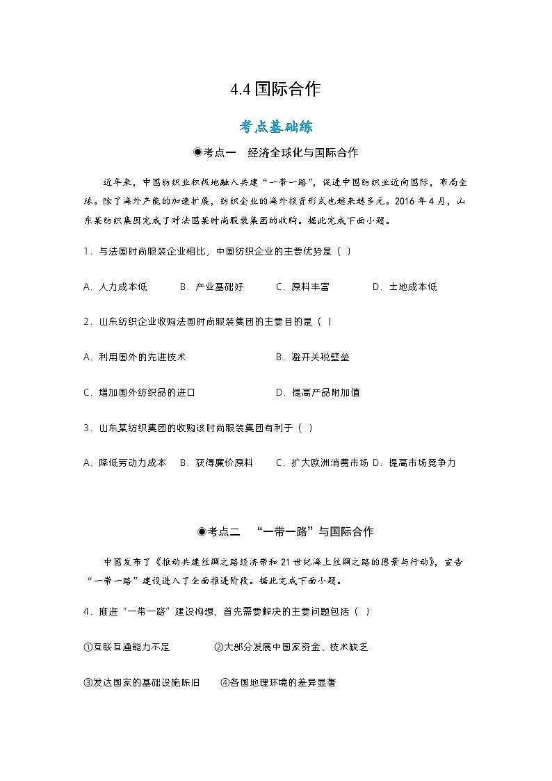 4.4国际合作(分层练习)原卷版 - 2023-2024学年高二地理同步备课系列(人教版2019选择性必修2)第1页