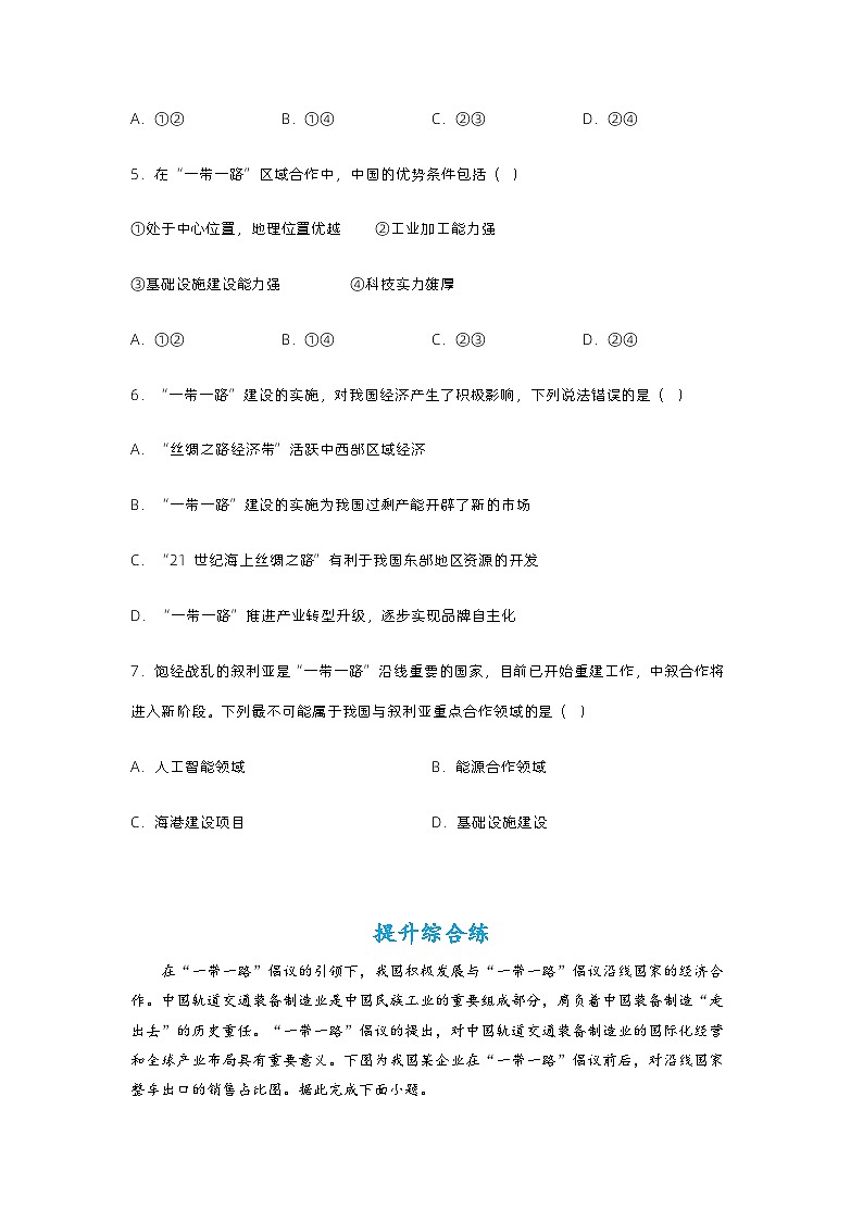 4.4国际合作(分层练习)原卷版 - 2023-2024学年高二地理同步备课系列(人教版2019选择性必修2)第2页
