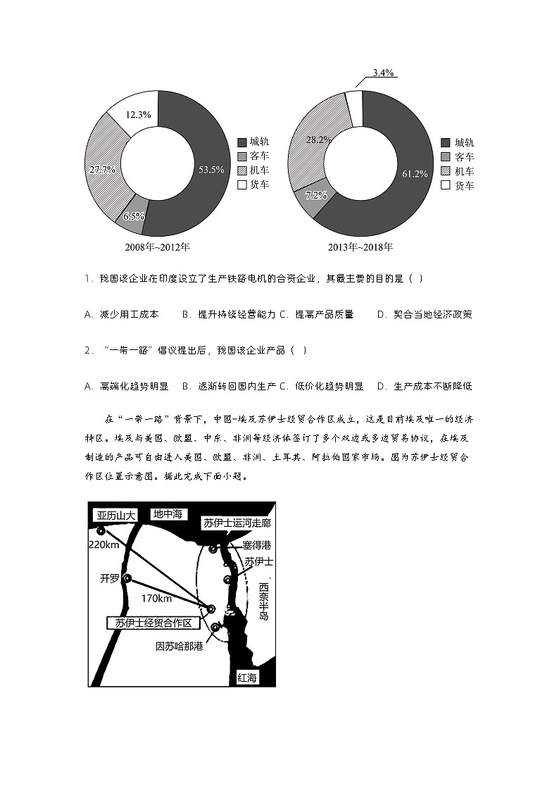 4.4国际合作(分层练习)原卷版 - 2023-2024学年高二地理同步备课系列(人教版2019选择性必修2)第3页