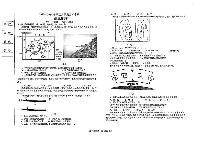 2024鞍山普通高中高三上学期期末联考试题地理PDF版含答案01