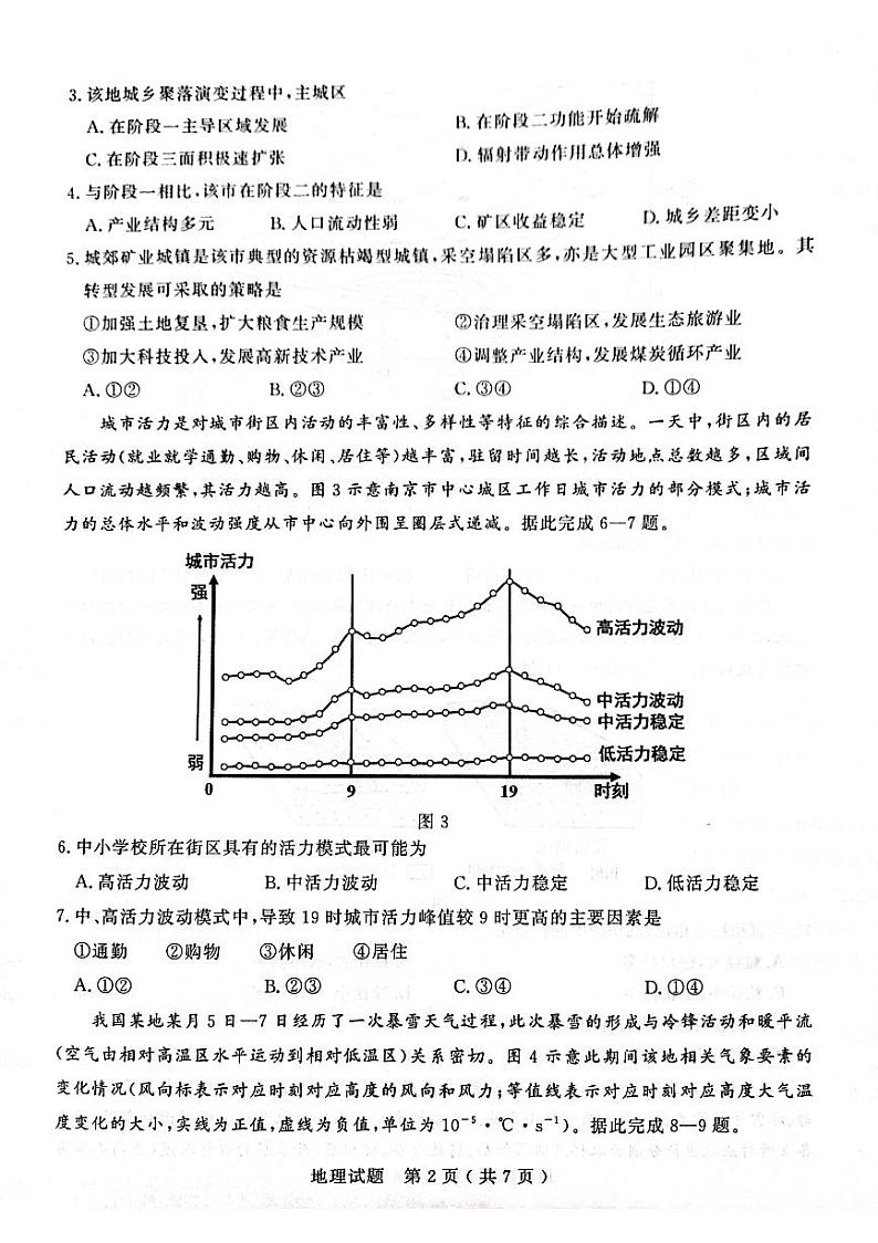 2024济宁高三上学期1月期末考试地理PDF版含答案第2页