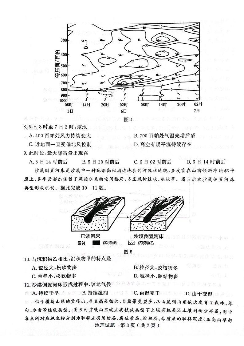 2024济宁高三上学期1月期末考试地理PDF版含答案第3页