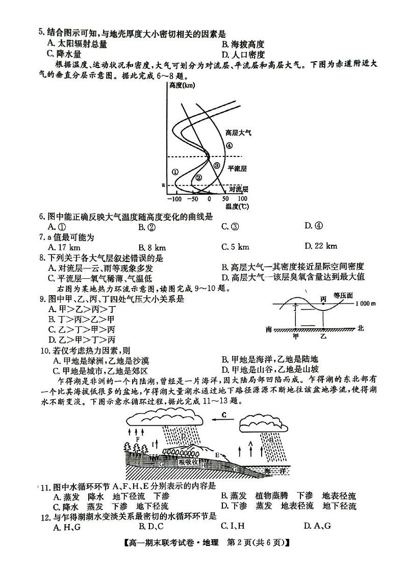 辽宁省朝阳市建平县第二高级中学2023-2024学年高一上学期1月期末地理试题02