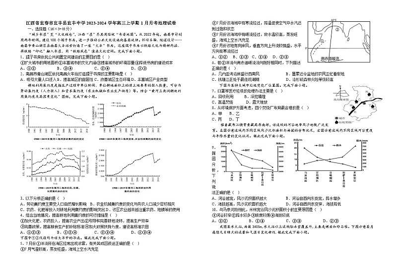 江西省宜春市宜丰县宜丰中学2023-2024学年高三上学期1月月考地理试题(Word版附解析)第1页