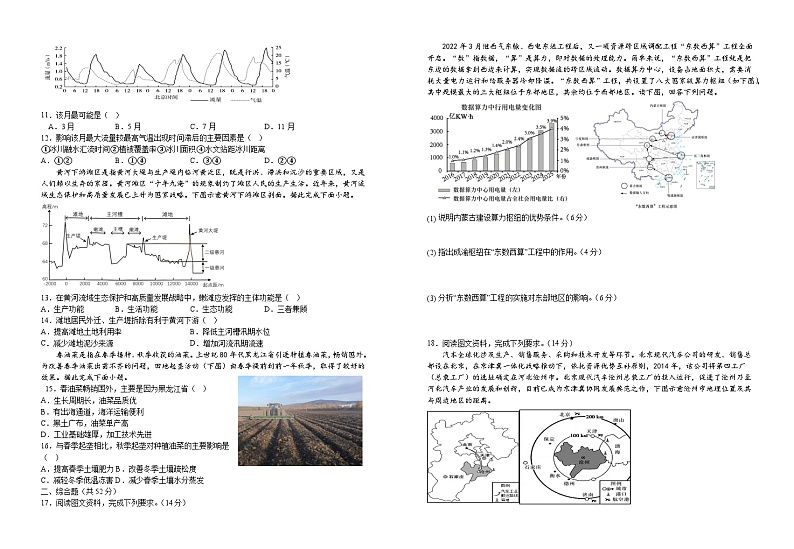江西省宜春市宜丰县宜丰中学2023-2024学年高三上学期1月月考地理试题(Word版附解析)第2页