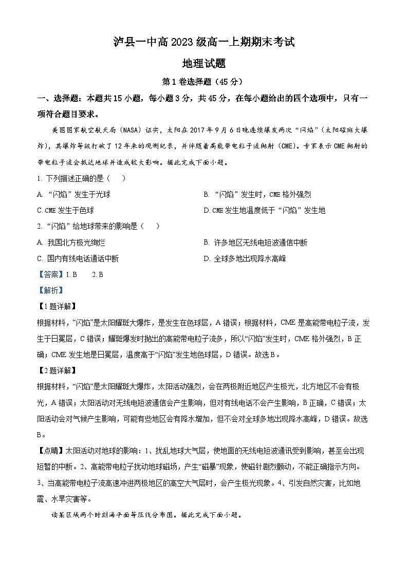 四川省泸州市泸县第一中学2023-2024学年高一上学期1月期末地理试题(Word版附解析)第1页