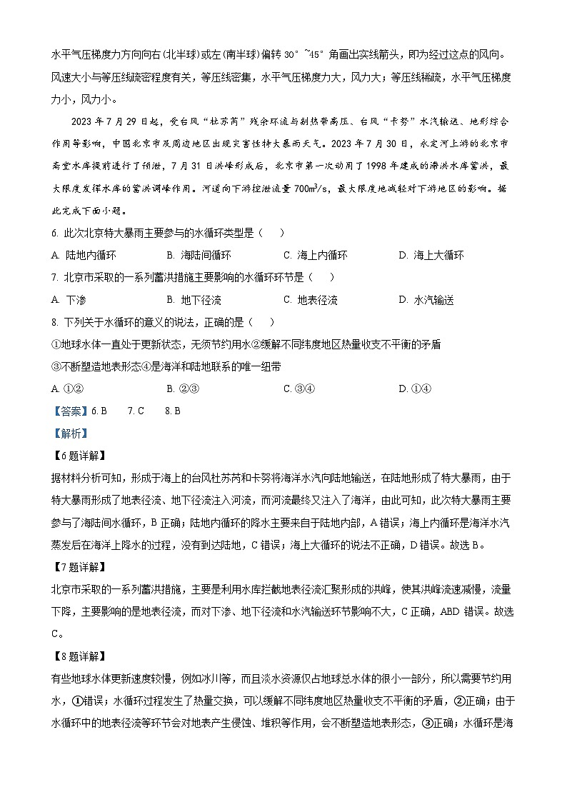 四川省泸州市泸县第一中学2023-2024学年高一上学期1月期末地理试题(Word版附解析)第3页