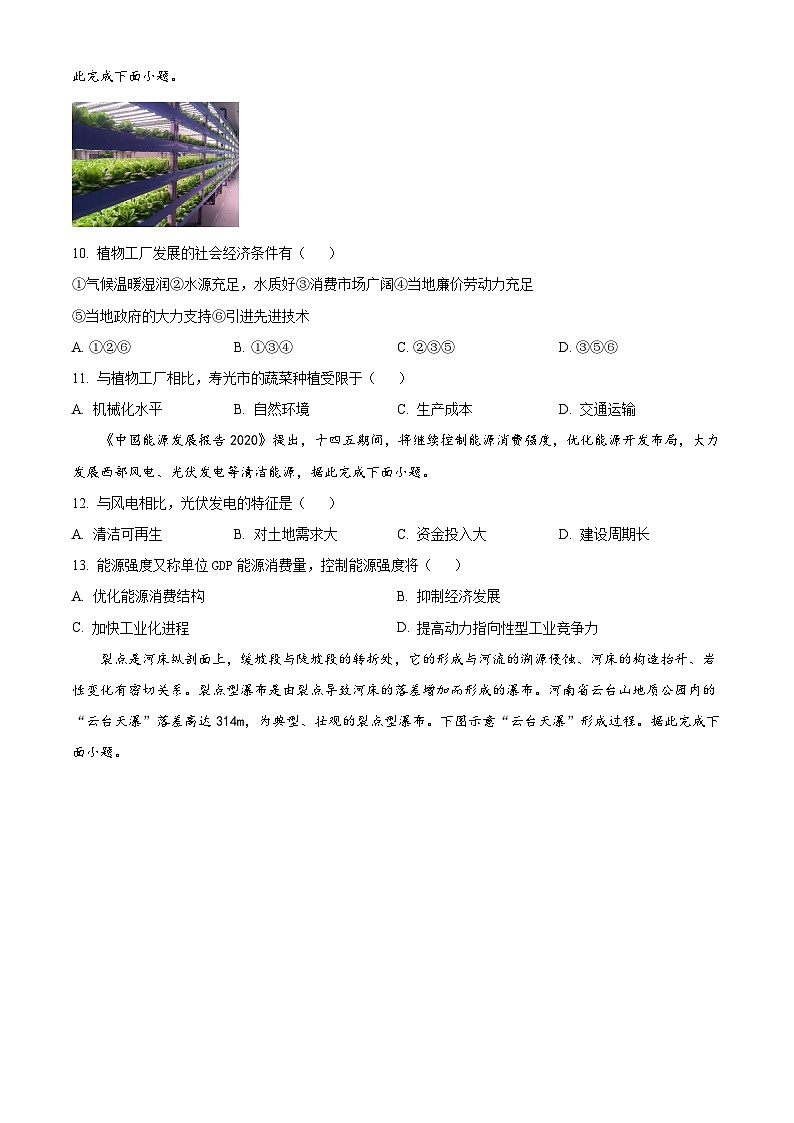 新疆乌鲁木齐市实验学校2023-2024学年高三上学期1月月考地理试题(Word版附解析)03