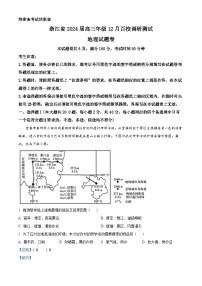 浙江省百校2023-2024學(xué)年高三上學(xué)期12月調(diào)研測試地理試題（Word版附解析）