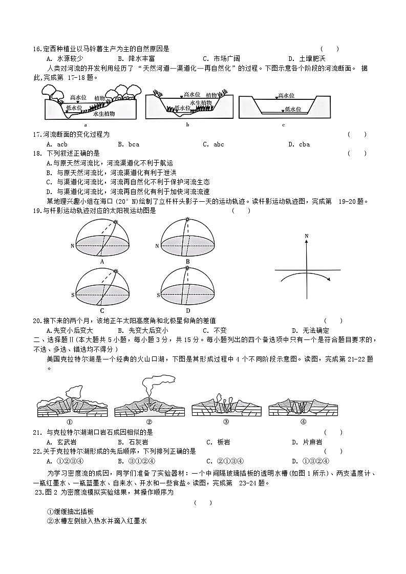浙江省七校教改共同体2023-2024学年高三上学期1月联考地理试题(Word版附解析)03