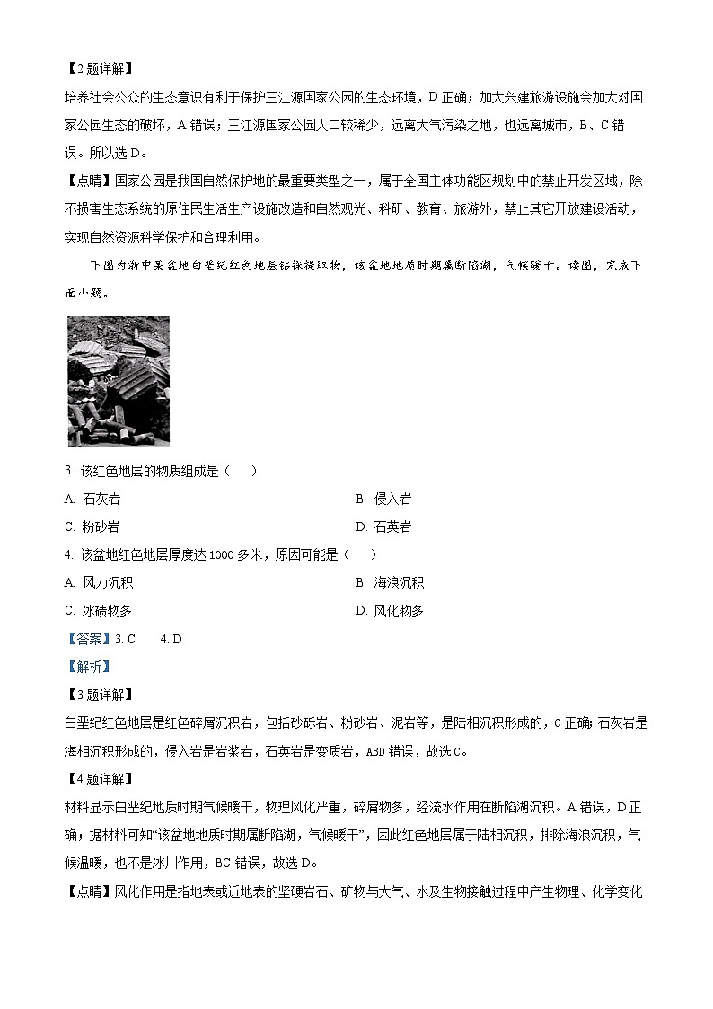 浙江省深研2023-2024学年高三上学期1月首考地理模拟试卷(Word版附解析)第2页
