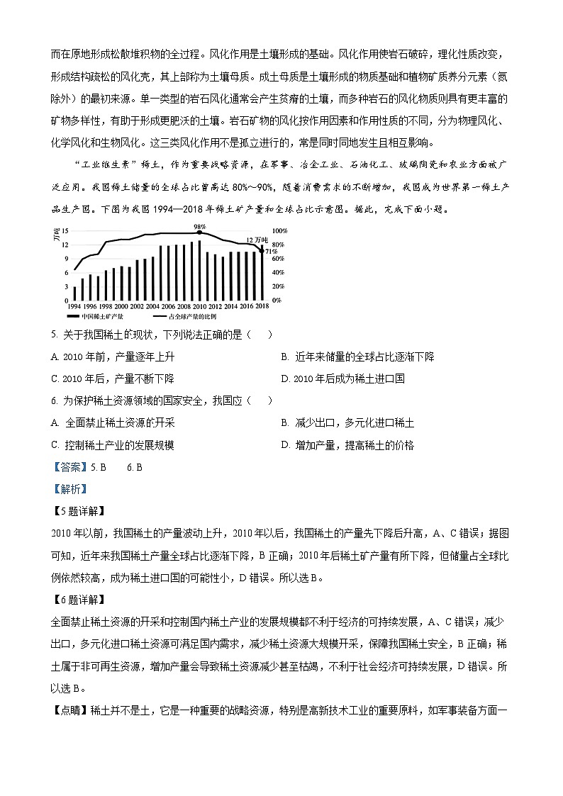浙江省深研2023-2024学年高三上学期1月首考地理模拟试卷(Word版附解析)第3页