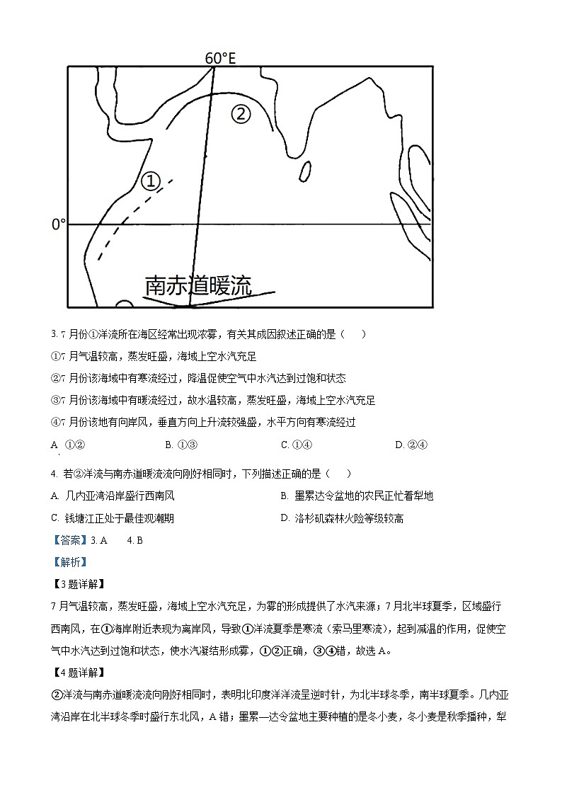 浙江研修教研体十校联考2023-2024学年高三上学期1月模拟考试地理试题(Word版附解析)02