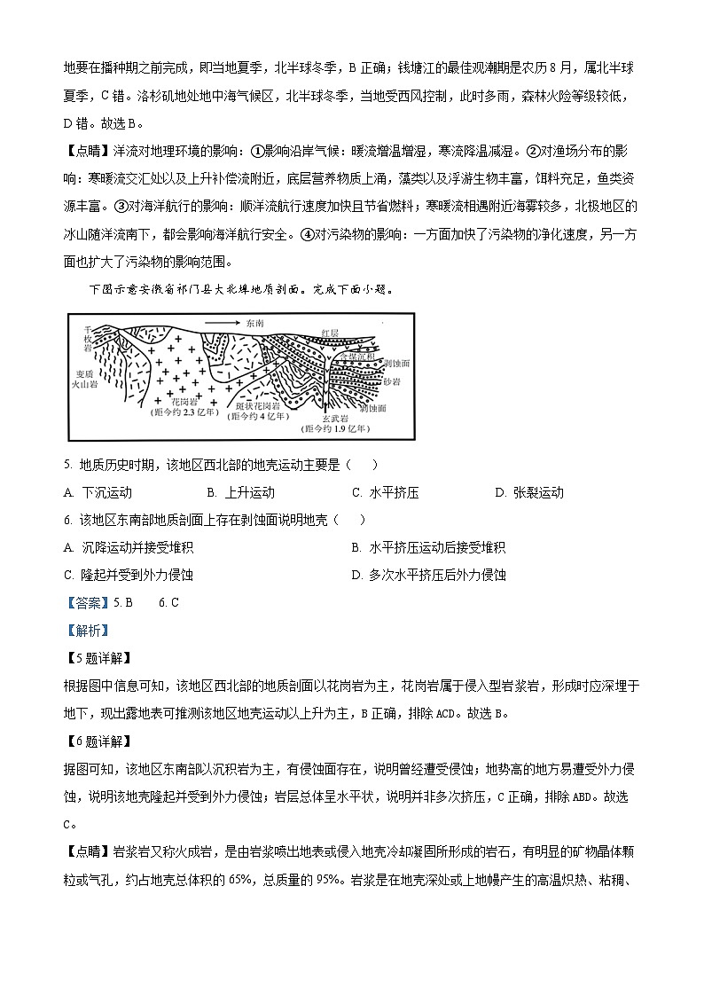 浙江研修教研体十校联考2023-2024学年高三上学期1月模拟考试地理试题(Word版附解析)03