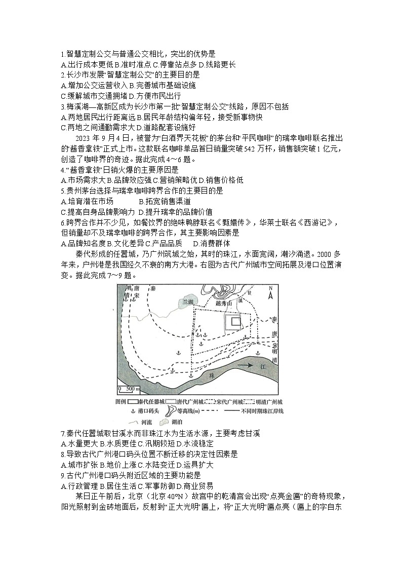 2024长沙一中高三上学期月考(五)地理试卷含答案第2页