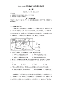 福建省莆田第六中学2023-2024学年高三上学期1月质检模拟测试地理试卷（Word版附解析）