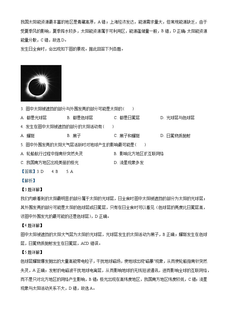 重庆市黔江中学2021-2022学年高一上学期10月考试地理试题(Word版附解析)第2页