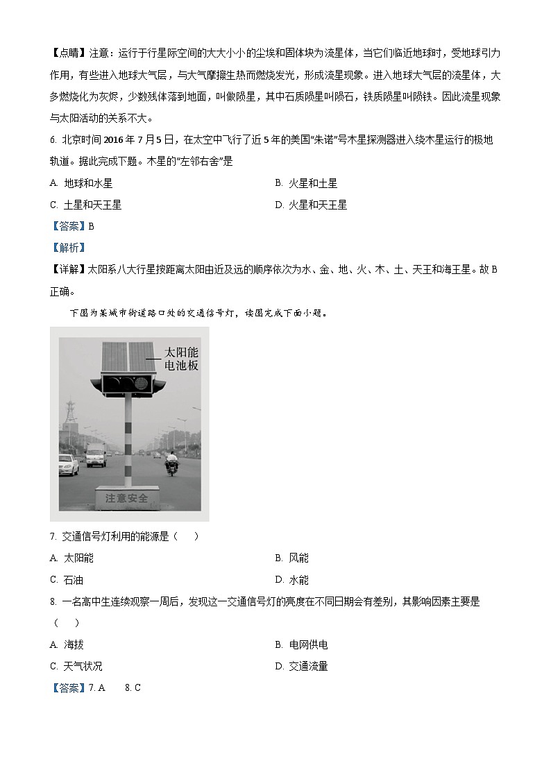 重庆市黔江中学2021-2022学年高一上学期10月考试地理试题(Word版附解析)第3页