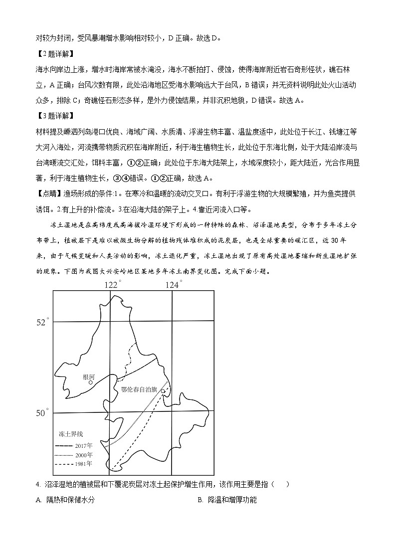 重庆市第七中学2023-2024学年高三上学期11月月考地理试题(Word版附解析)02
