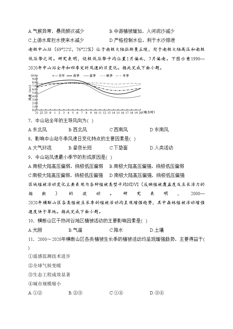 河南省六市联考2024届高三上学期10月阶段性考试（期中）地理试卷(含答案)03