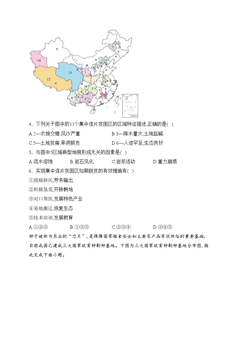河南省洛阳市2022-2023学年高二上学期期末考试地理试卷(含答案)02