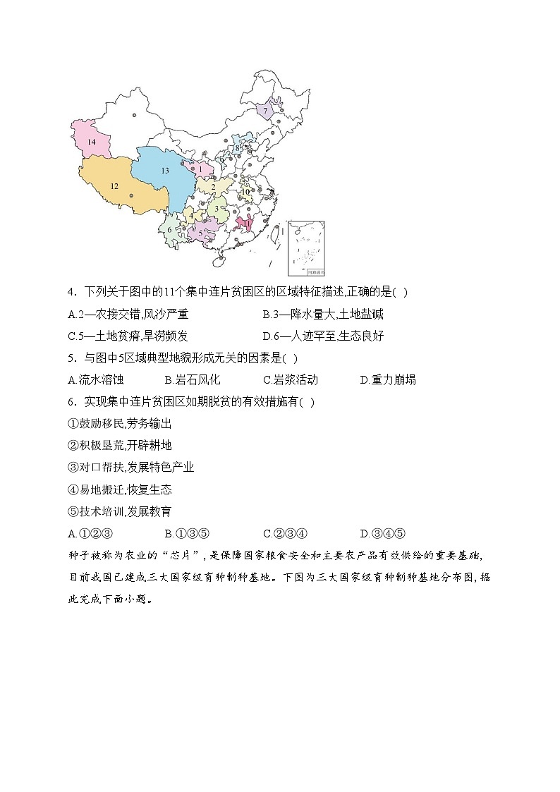 河南省洛阳市2022-2023学年高二上学期期末考试地理试卷(含答案)第2页