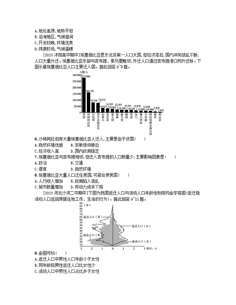 2023_2024学年新教材高中地理第一单元人口与环境单元培优练鲁教版必修第二册第2页